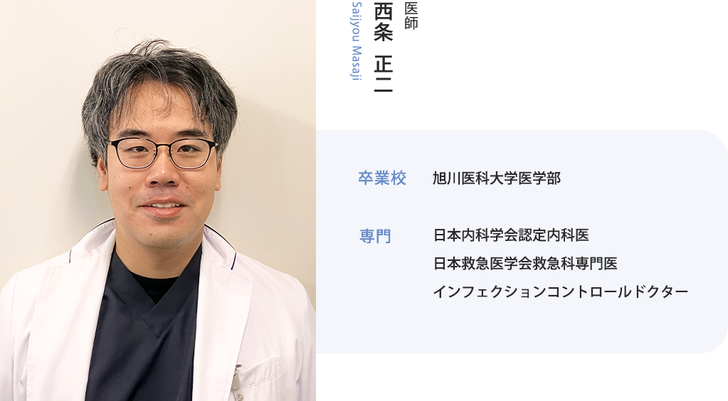 西条  正二
