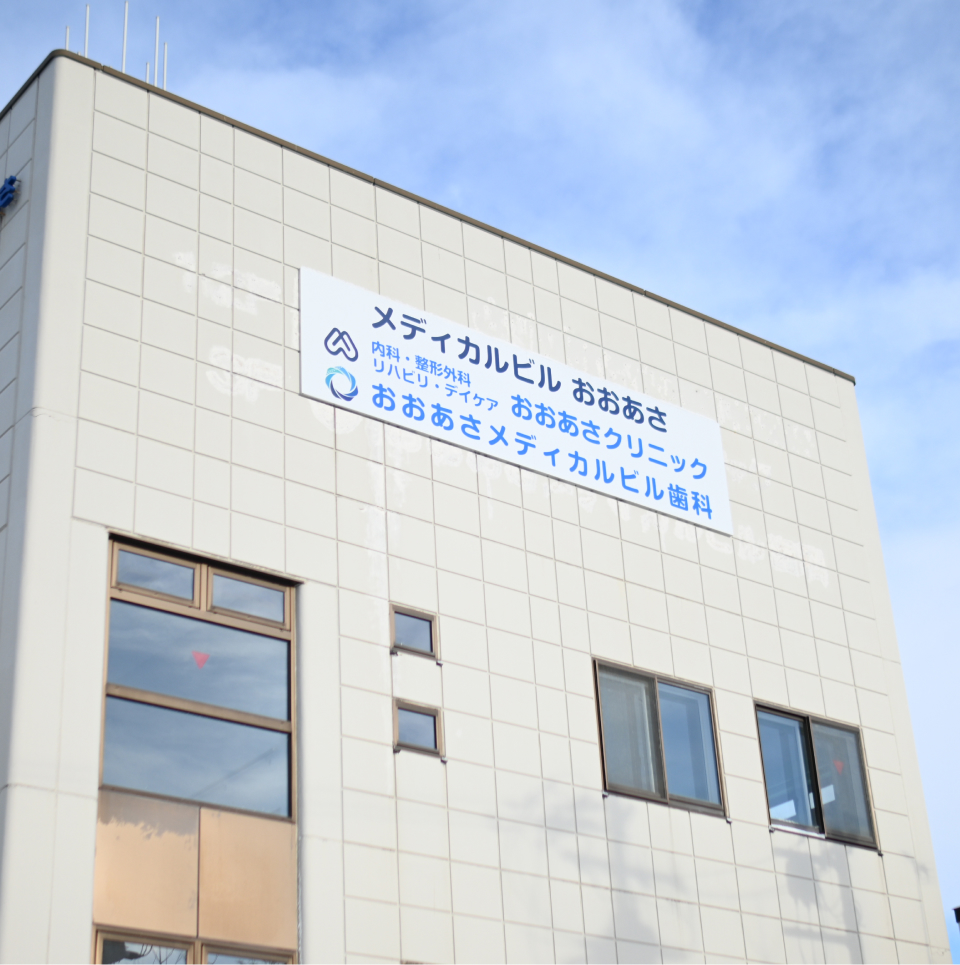 北海道江別市大麻中町にある医療法人健康会おおあさクリニックの外観